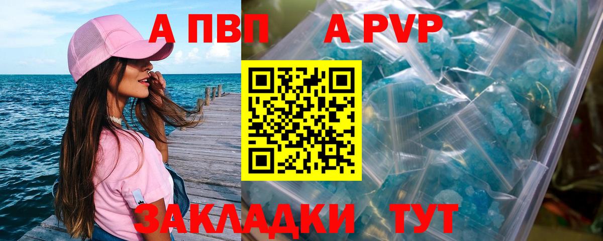 Южно-Сахалинск  А ПВП VHQ  Alpha PVP VHQ  Вход с VPN  А ПВП СК КРИС 