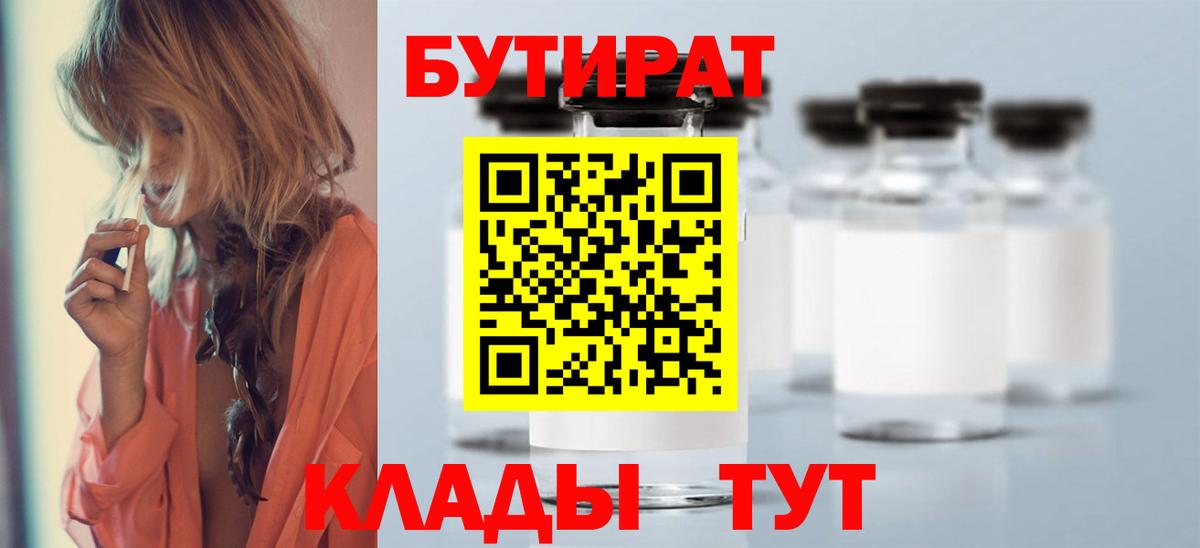 Южно-Сахалинск  Бутират жидкий экстази  БУТИРАТ  Вход с VPN 