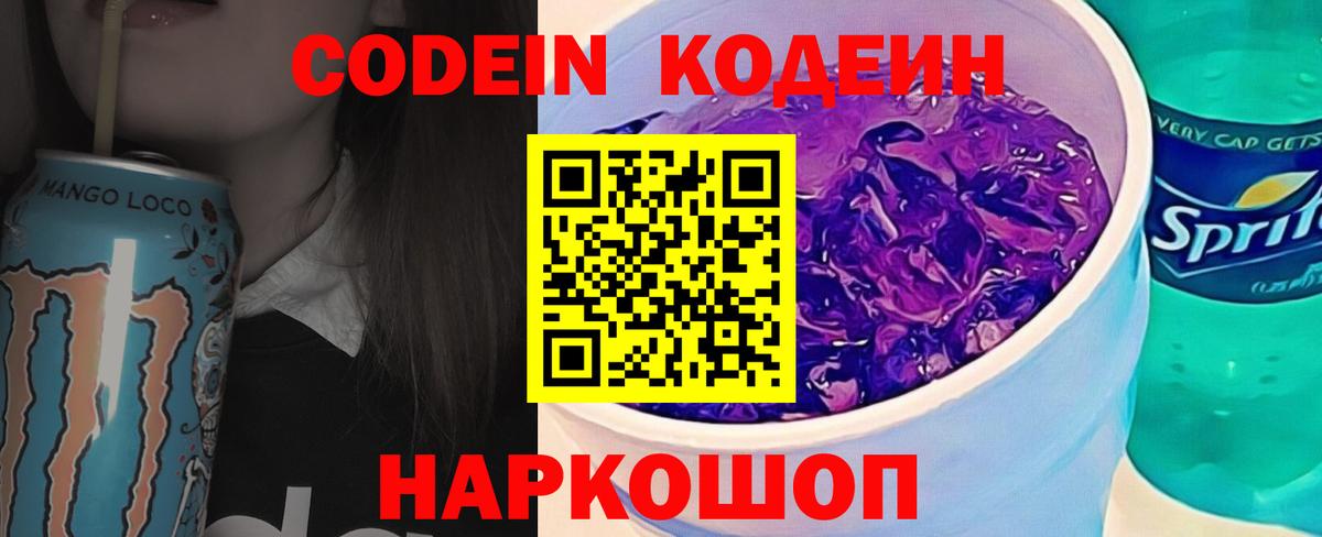 Codein напиток Lean (лин)  Вход с VPN  где купить наркоту  Южно-Сахалинск 