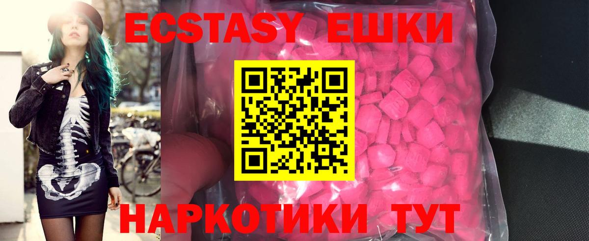 Ecstasy XTC  ЭКСТАЗИ  Южно-Сахалинск  Вход с VPN  Экстази ешки 