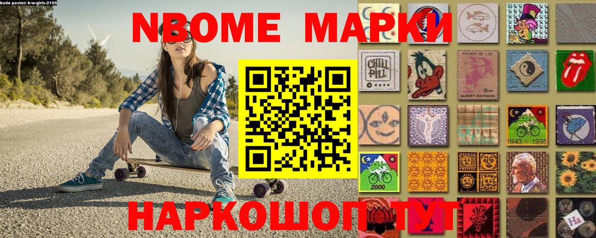 Наркотические марки  Марки 25I-NBOMe 1500мкг  Вход с VPN  Южно-Сахалинск  Марки 25I-NBOMe 1500мкг 