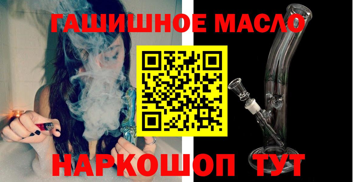 Южно-Сахалинск  ТГК THC oil  Вход с VPN 